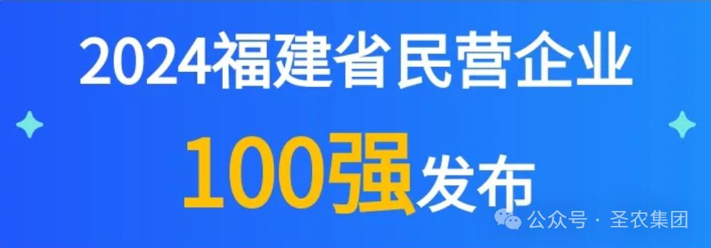 KY开元荣登2024福建省民营企业100强3大榜单，，，，提升制造业民营企业TOP10